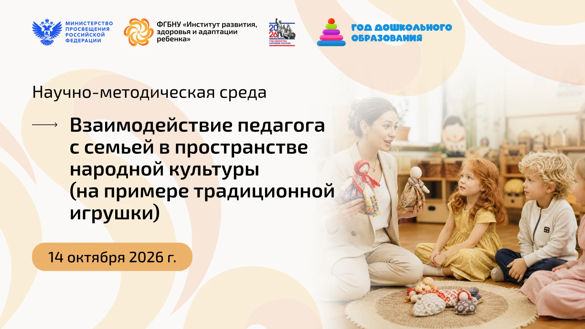 Больше, чем игрушка: как народная культура объединяет поколения