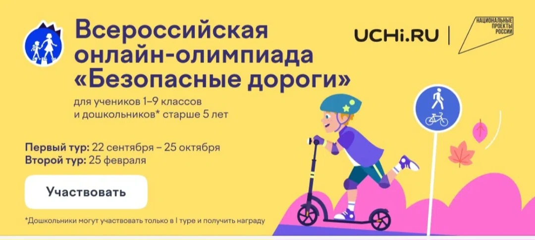 📌ВНИМАНИЕ! Стартовал первый этап олимпиады «Безопасные дороги»! 🚦