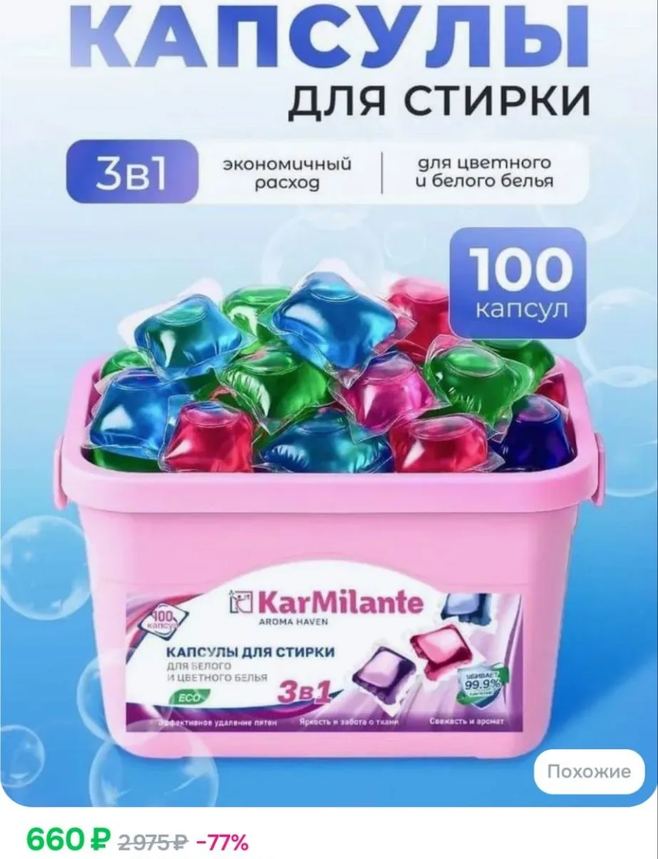Капсулы для стирки 100 шт, 3в1 с кондиционером, парфюмированные, для цветного и белого ...