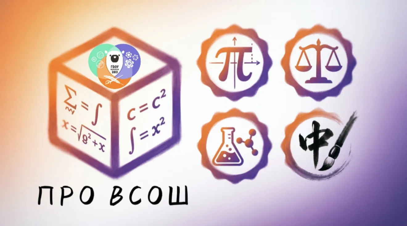 ВСОШ: История успеха начинается здесь!