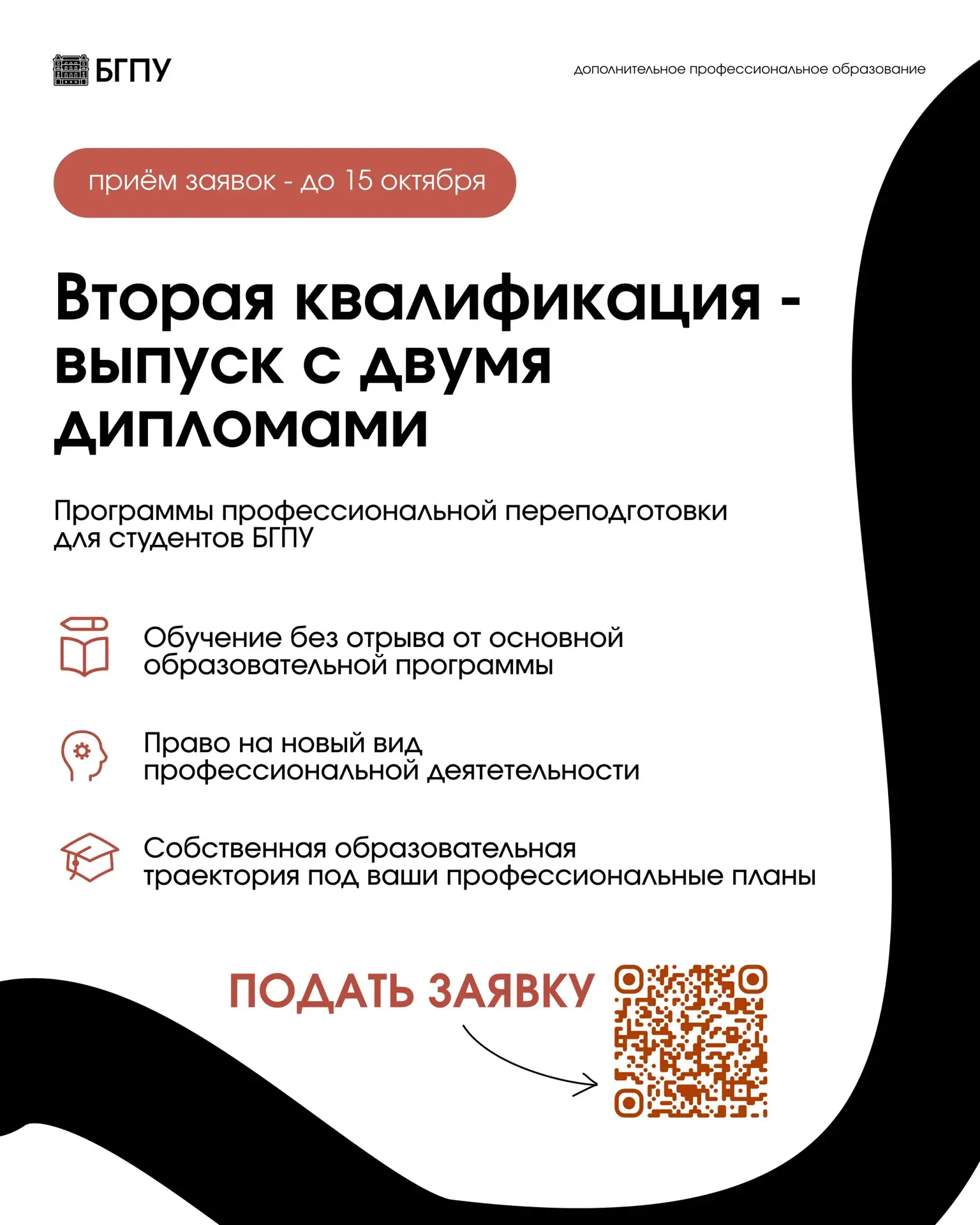 Студенты БГПУ могут параллельно с основной образовательной программой освоить программу...