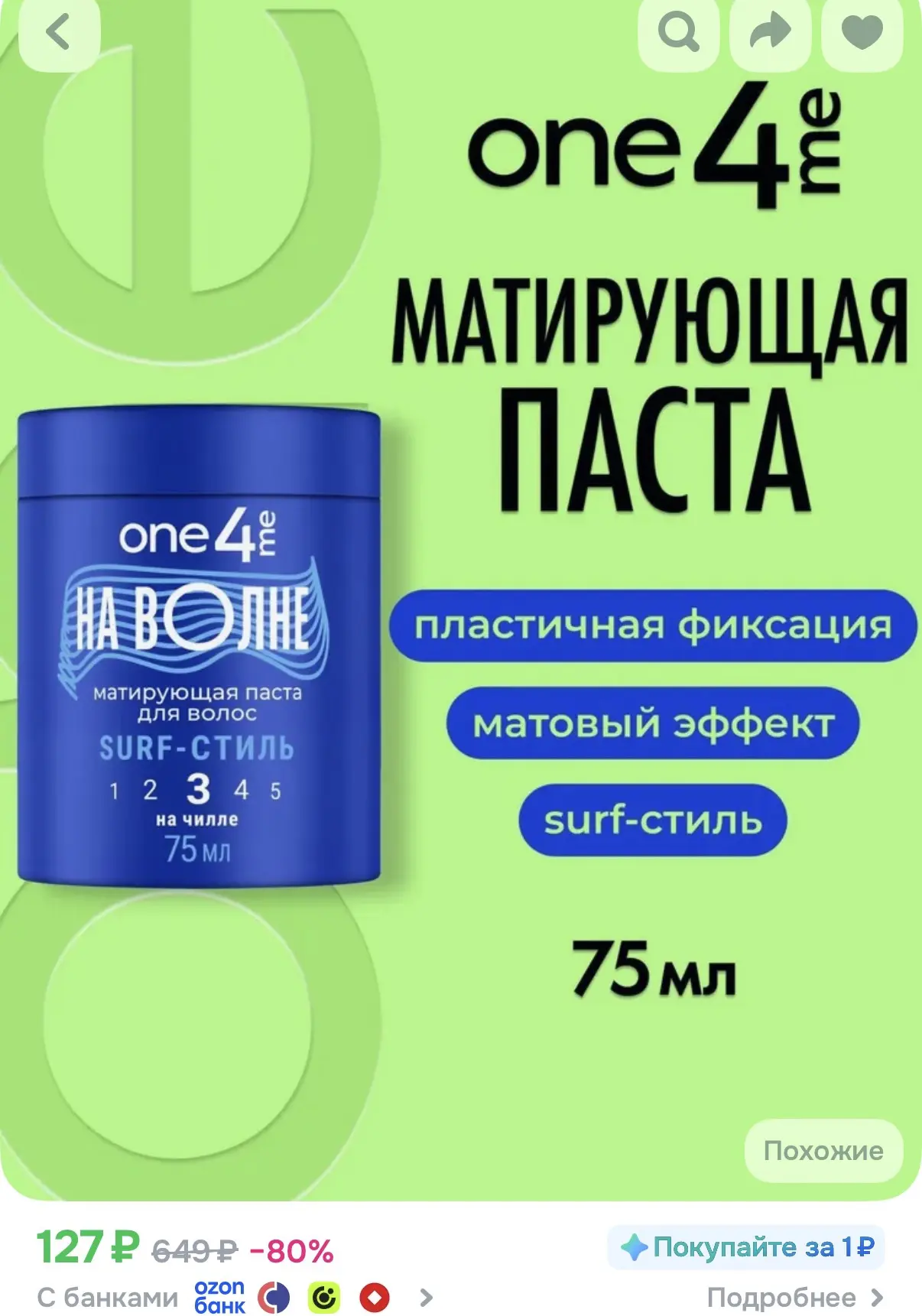https://ozon.ru/t/D4YMkaE