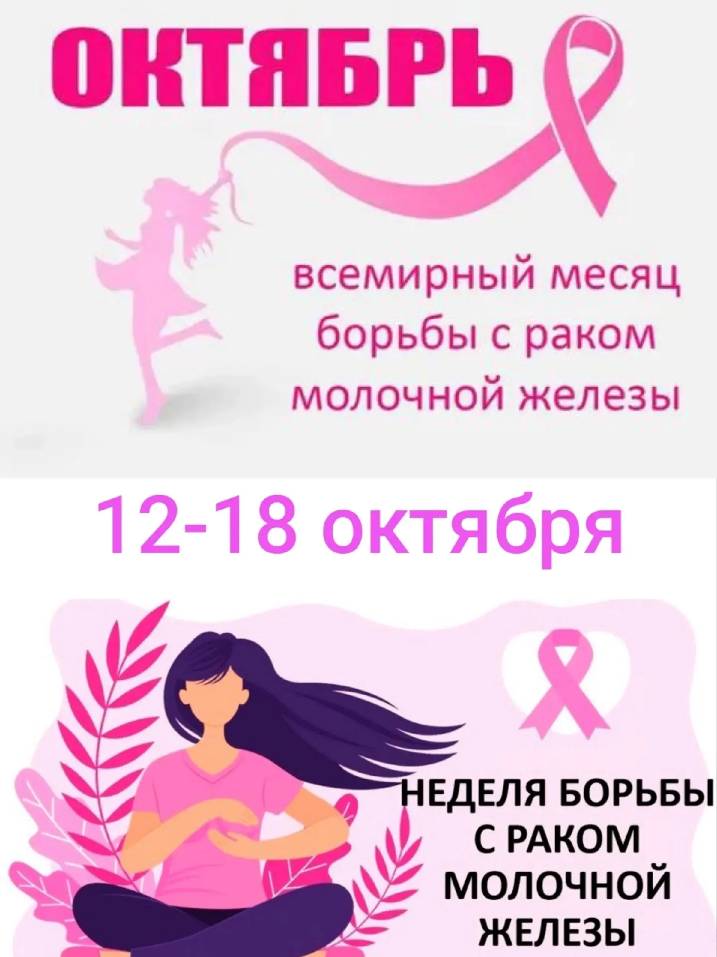 🌿С 12 по 18 октября 2026 года Министерство здравоохранения Российской Федерации провод...