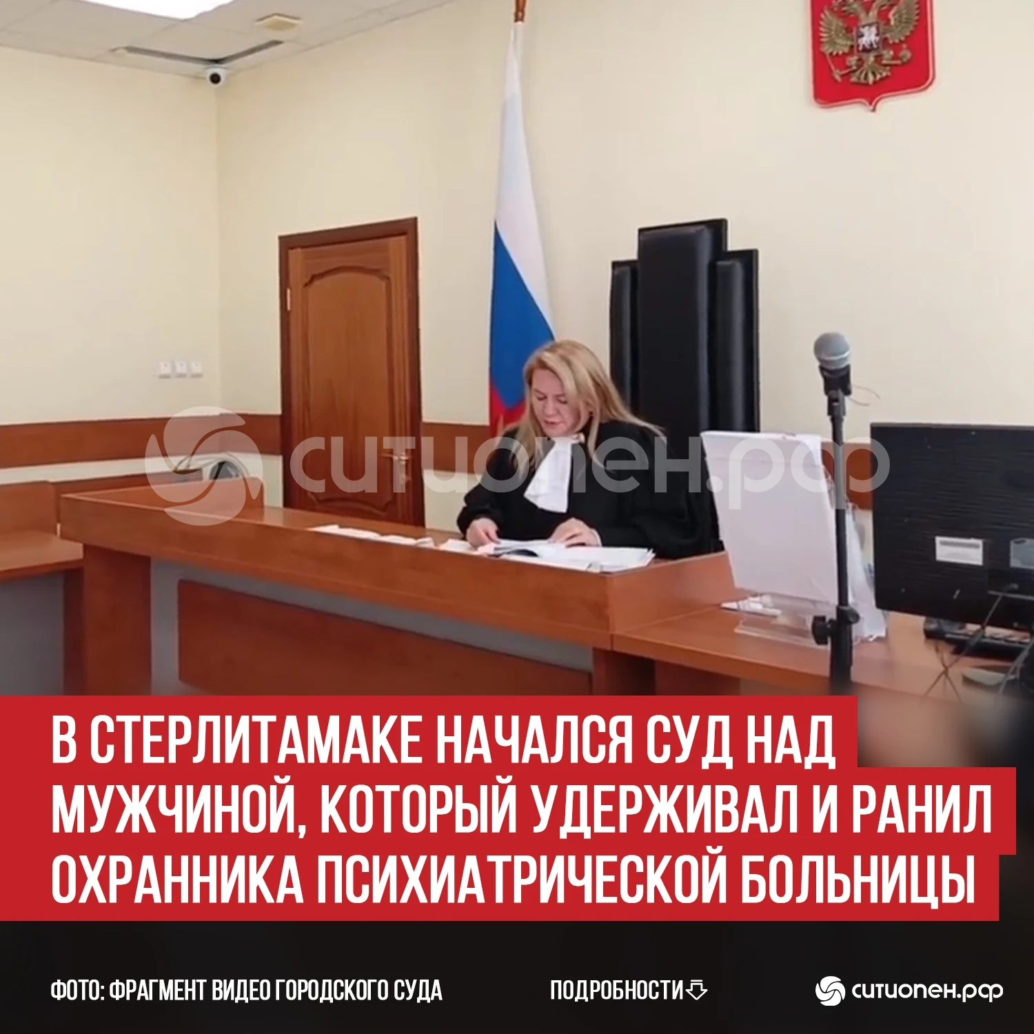 В Стерлитамаке начался суд над мужчиной, который удерживал и ранил охранника Психиатрич...