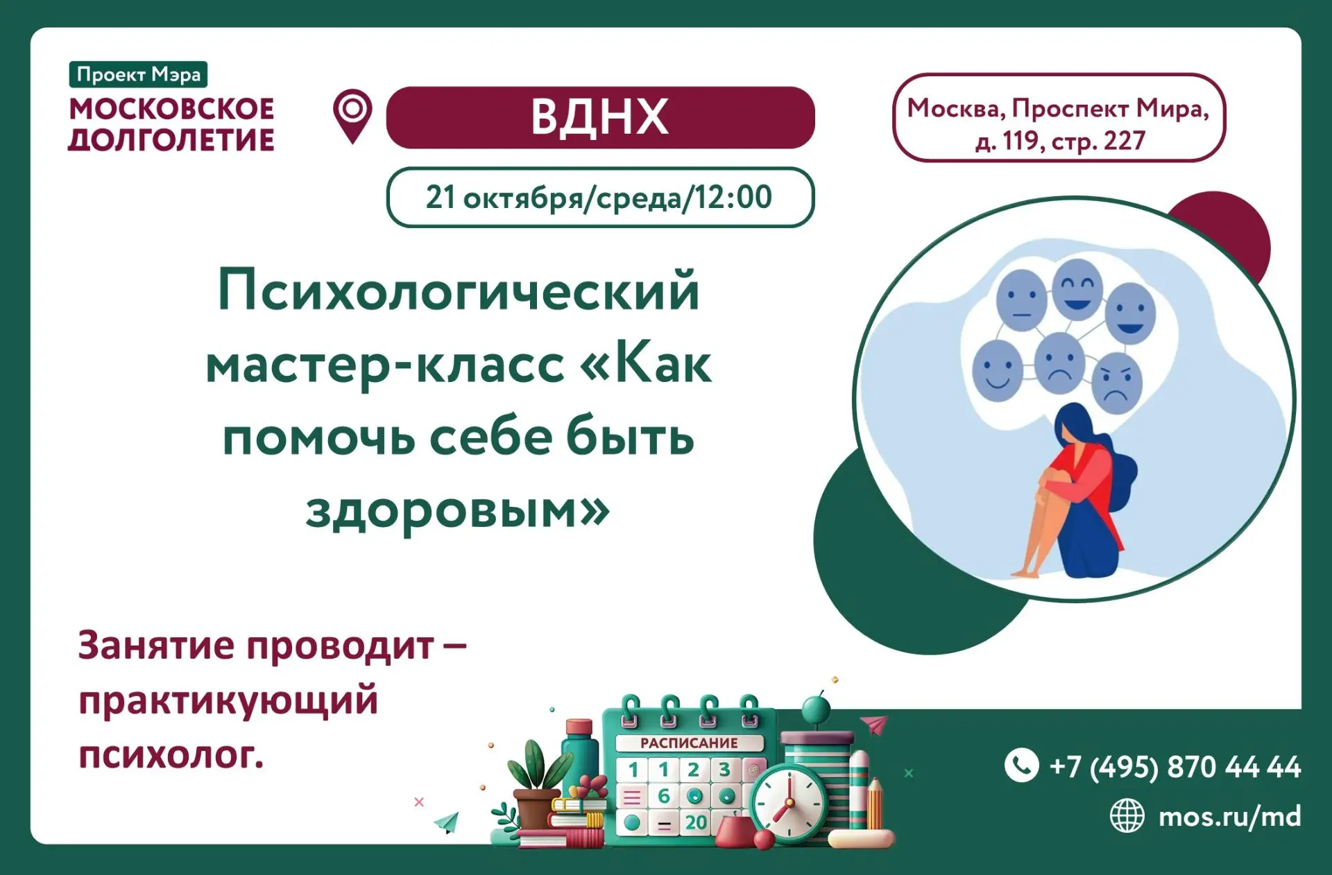Приглашаем вас на психологический мастер-класс "Как помочь себе быть здоровым"