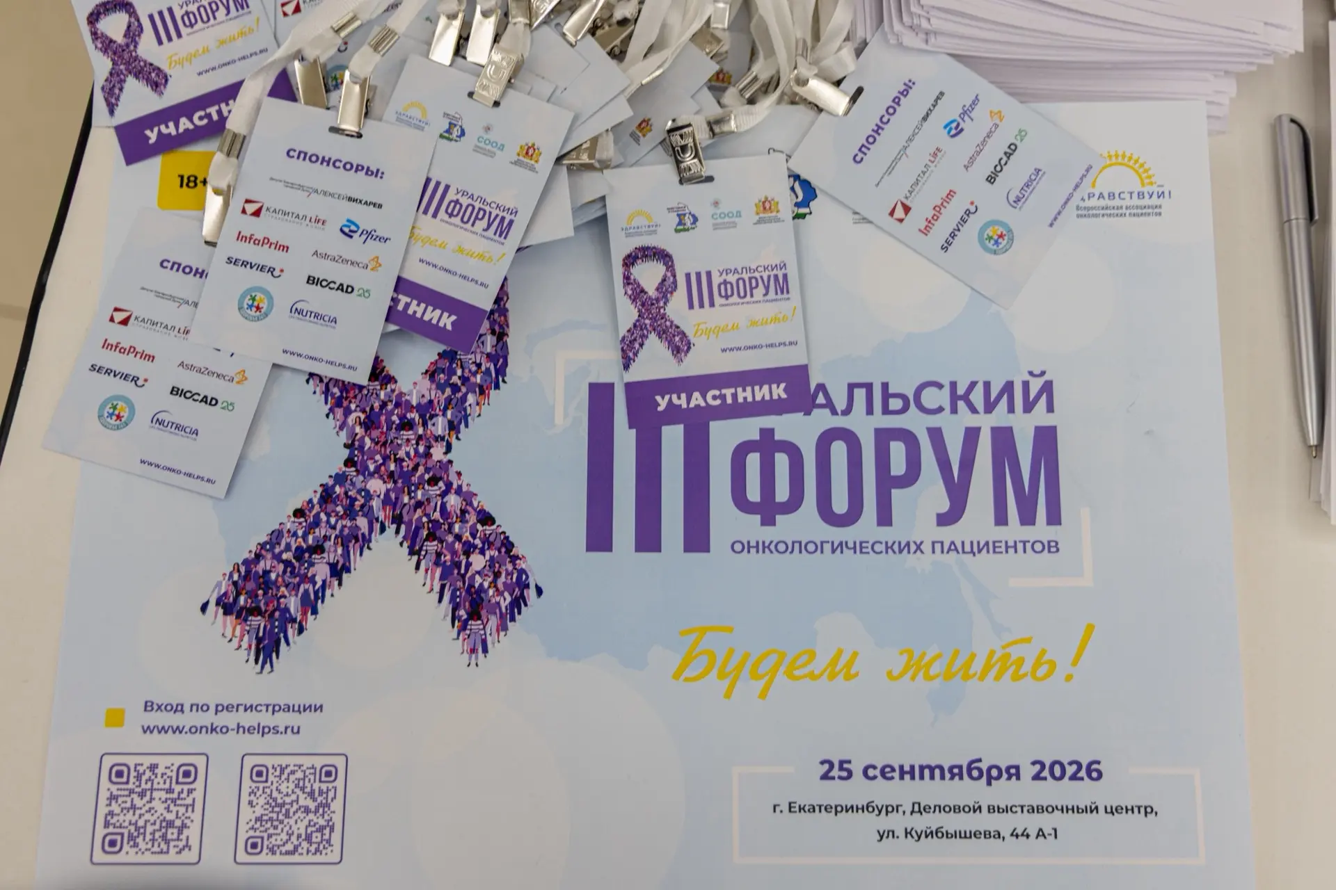 В Екатеринбурге прошел Уральский онкологический форум 🎗️