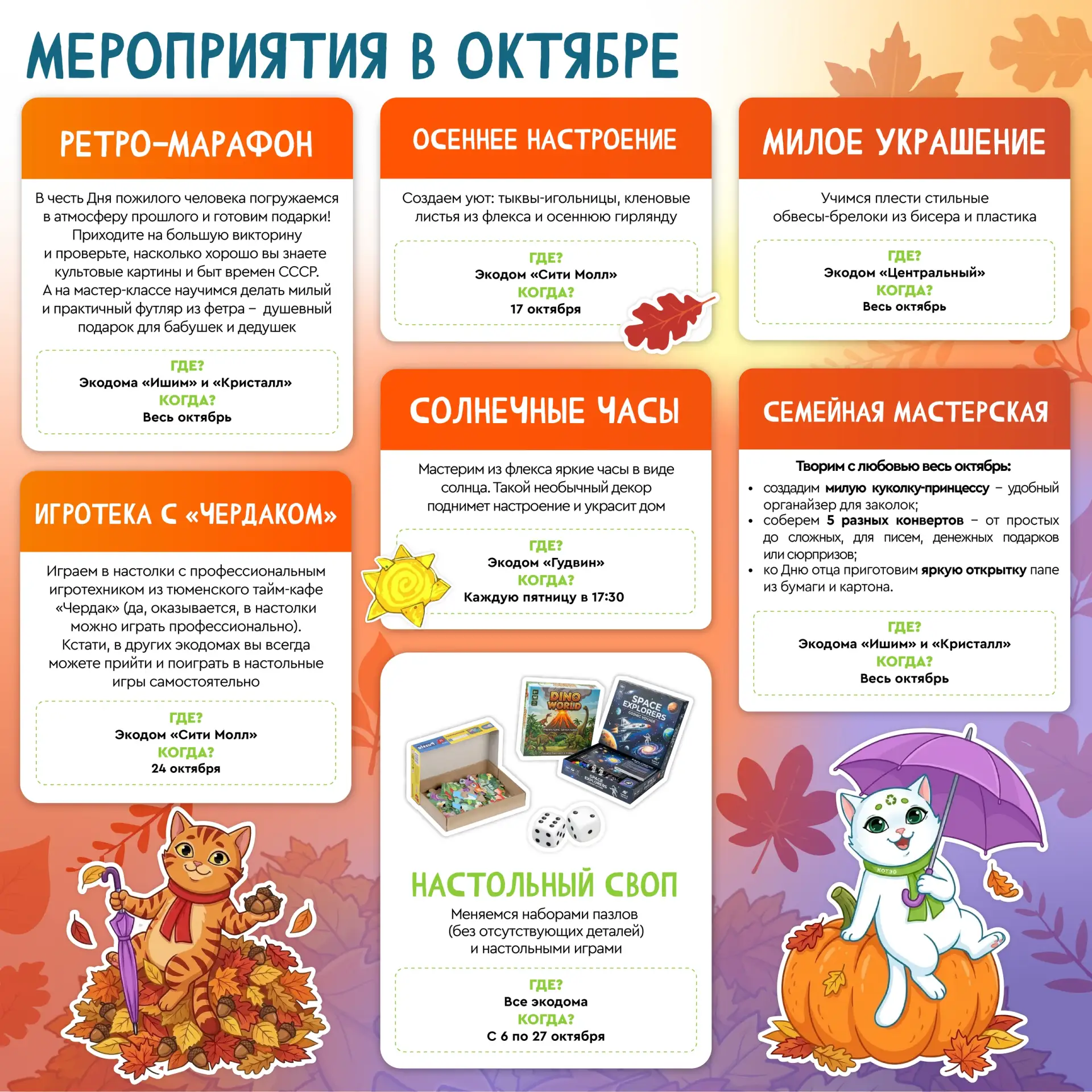 Октябрь — это время, когда хочется укутаться в плед и обязательно сделать что-то доброе 🙌