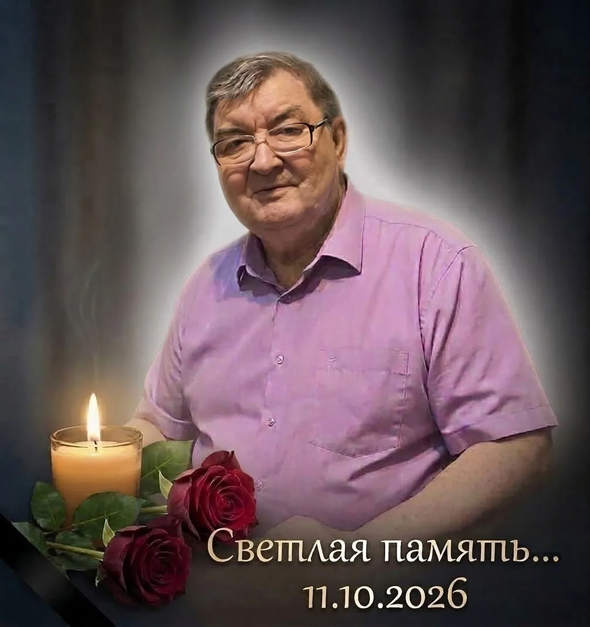 С огромной болью сообщаем, что 11.10.2026 г. скоропостижно ушел из жизни Жуков Василий ...
