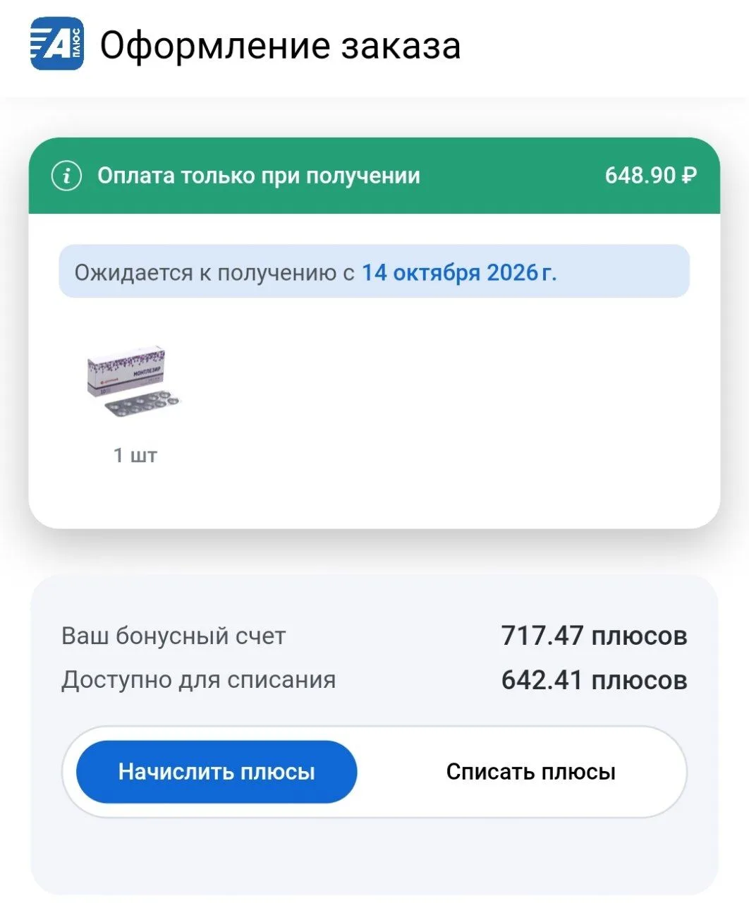 Аптека плюс 💊