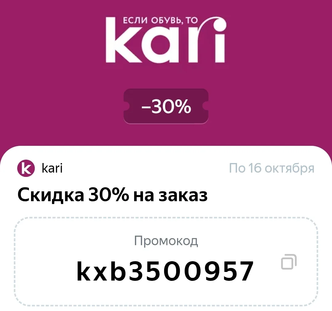 Может кому актуально будет ПРОМОКОД НА 30% #kxb3500957
