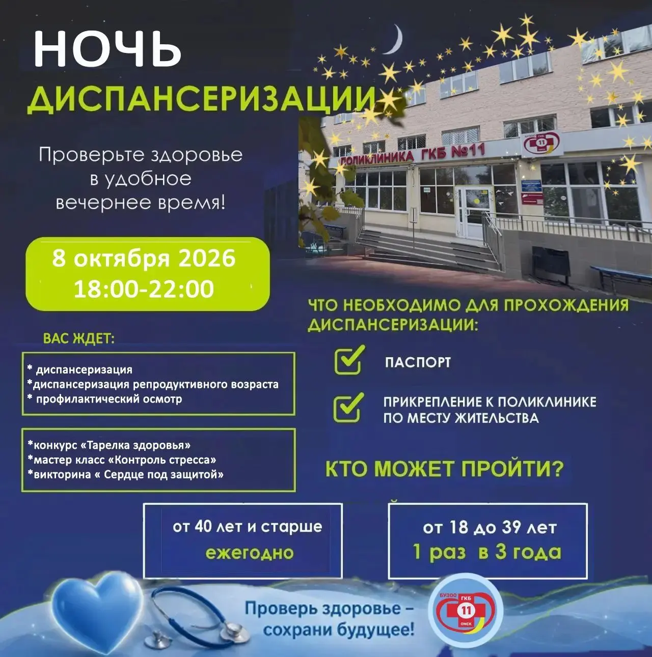 💕 Найдите один вечер для своего здоровья!