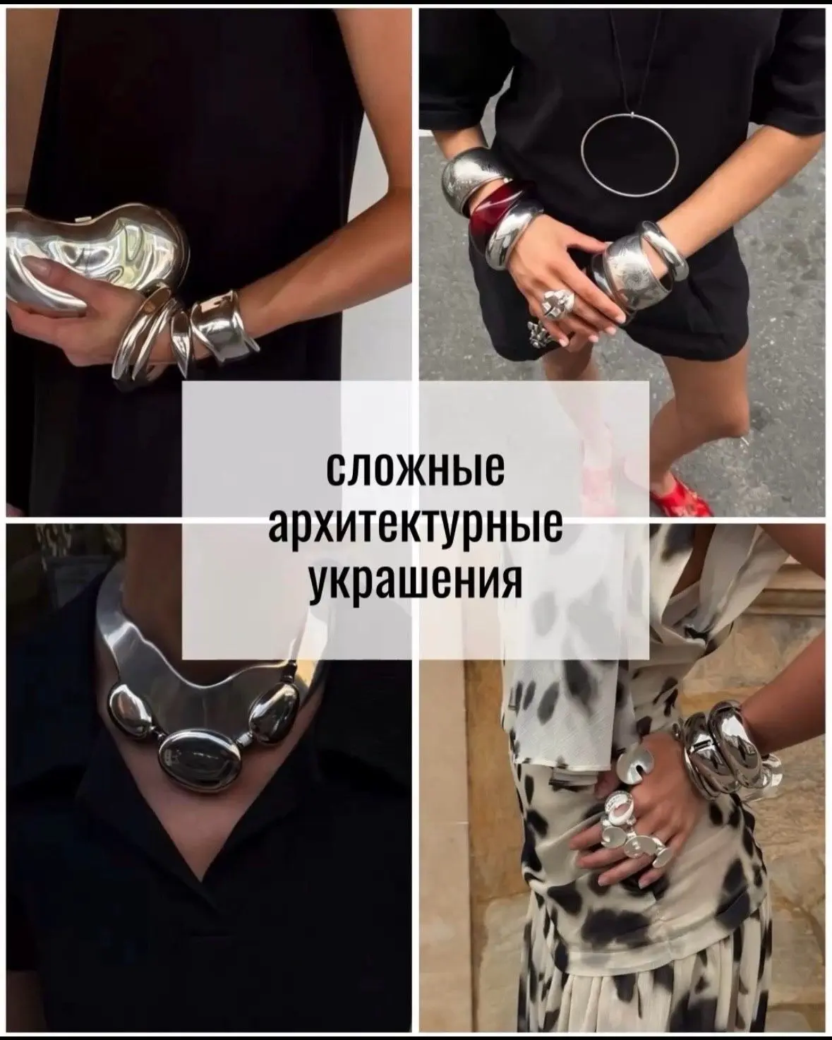 Тренды украшений на зиму 2026 💍💎