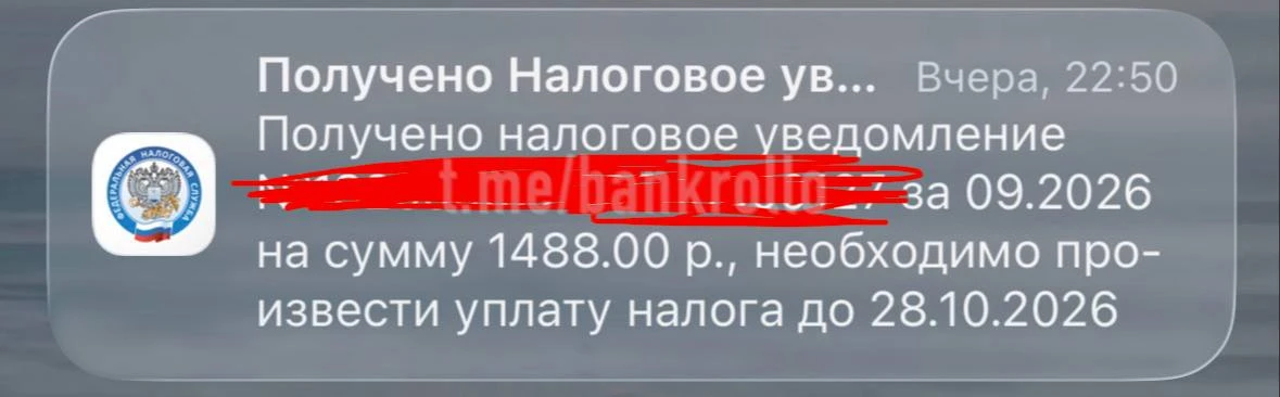 Россиянам стали приходить новые налоги. @bankrollo