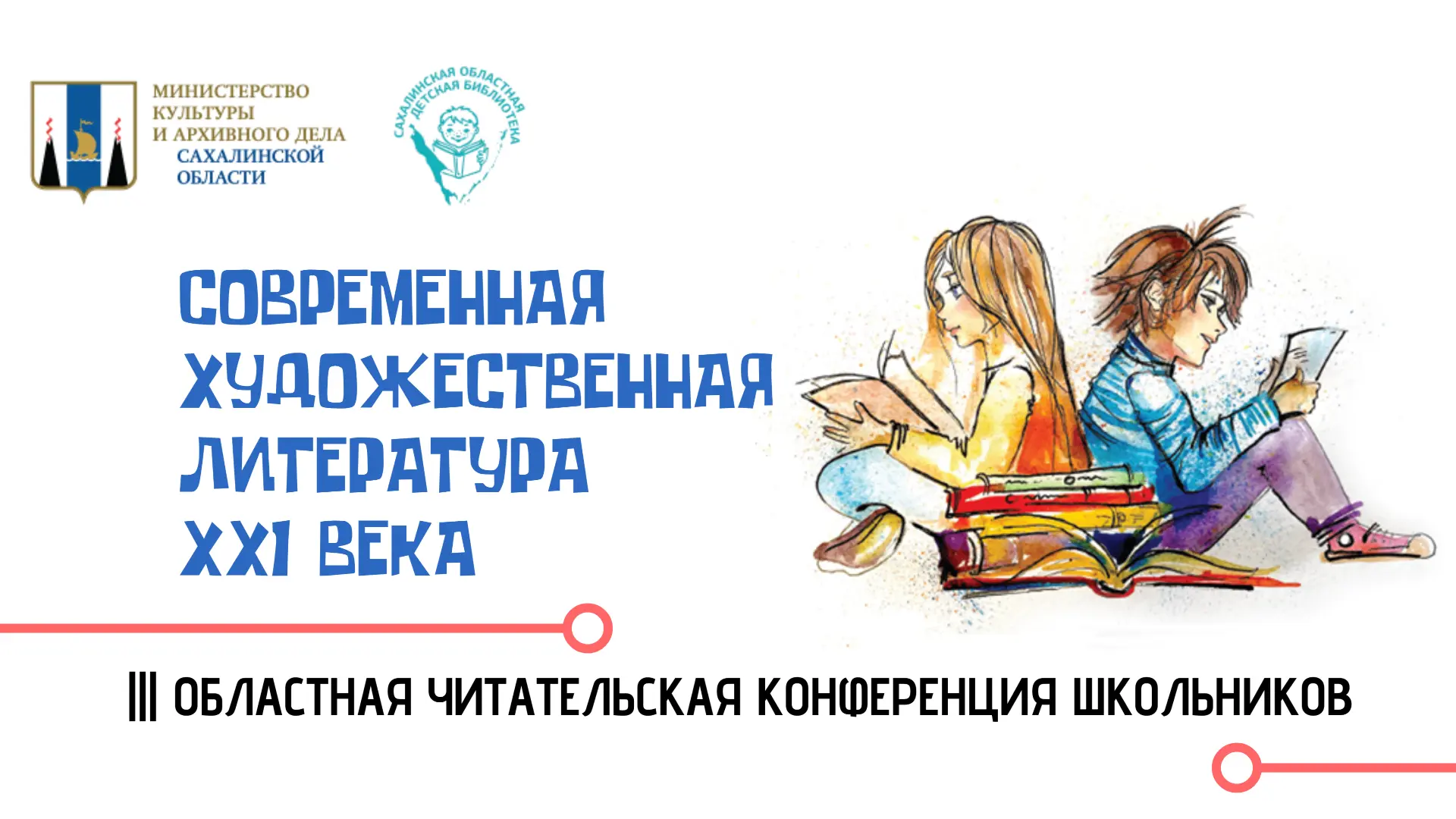 📚Сахалинская областная детская библиотека приглашает учащихся 8-11 классов общеобразов...