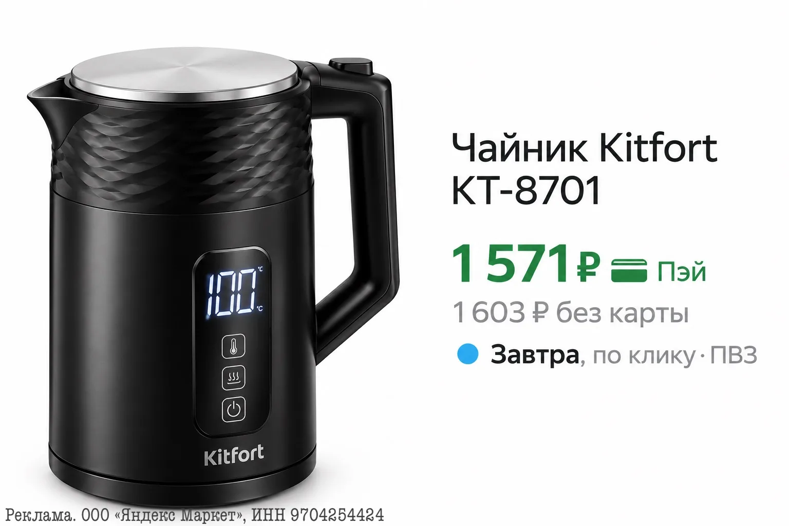 ⭐️Чайник Kitfort КТ-8701