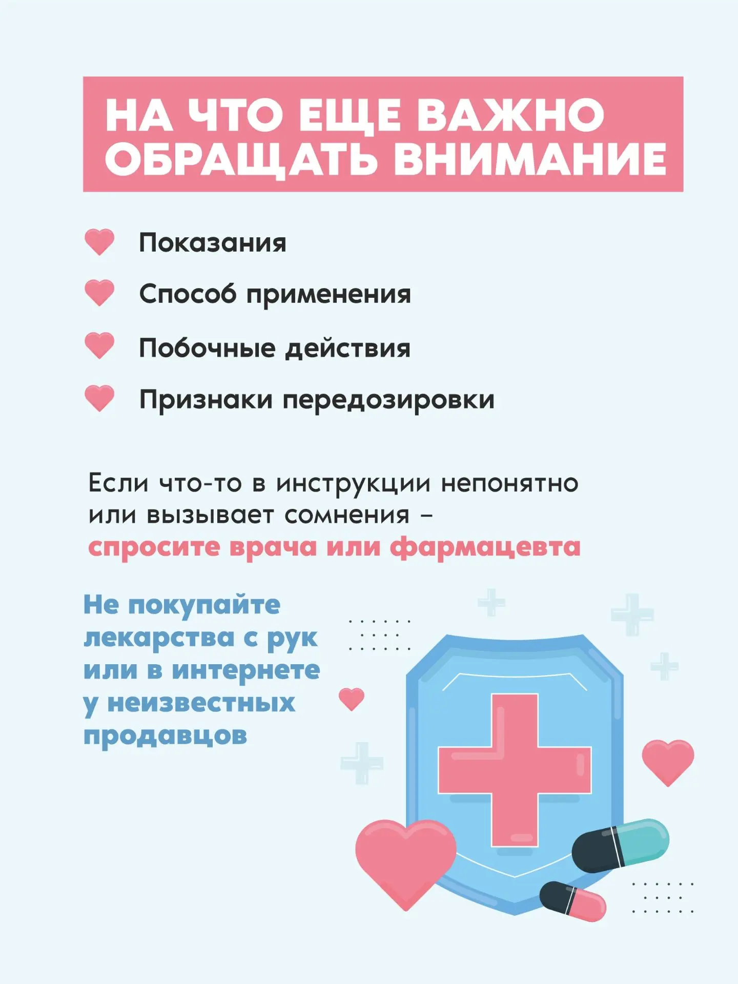 Этикетка лекарства – главный источник информации о средстве