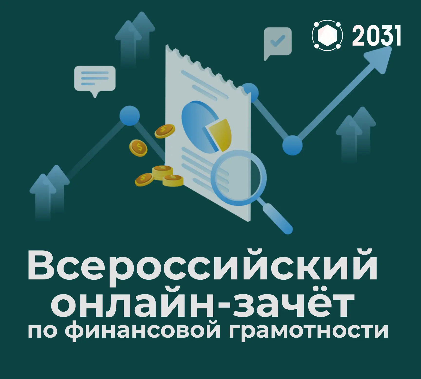 💰 Финансовая грамотность начинается с тебя!