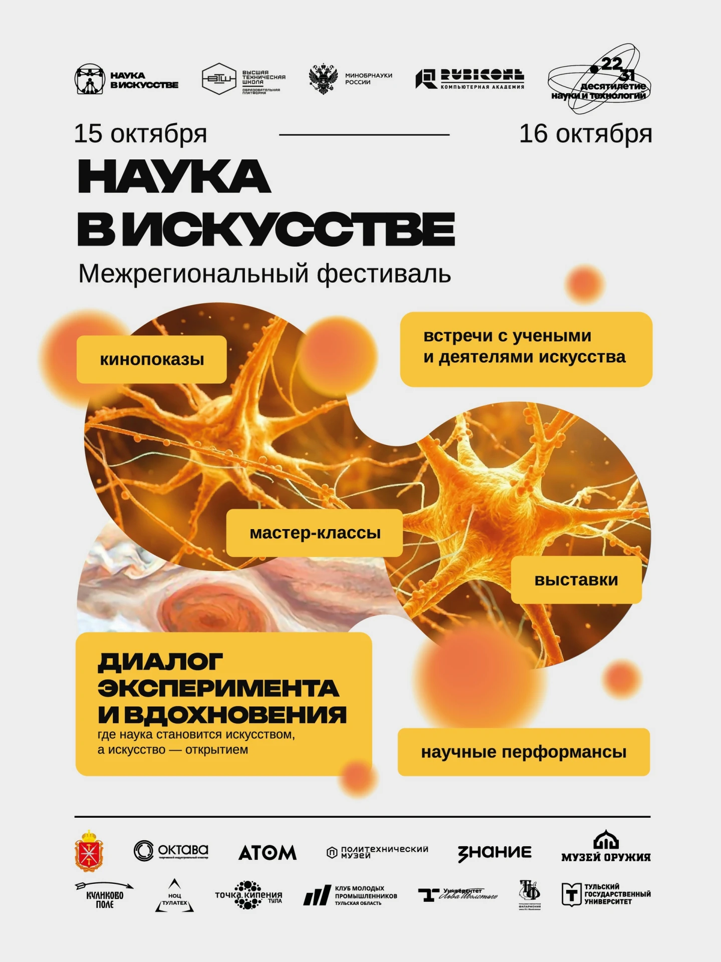 В «Октаве» стартовал фестиваль «Наука в искусстве»