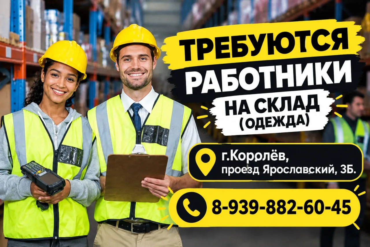 В связи с запуском склада (торговля одеждой через маркетплейсы), адрес: проезд Ярославс...