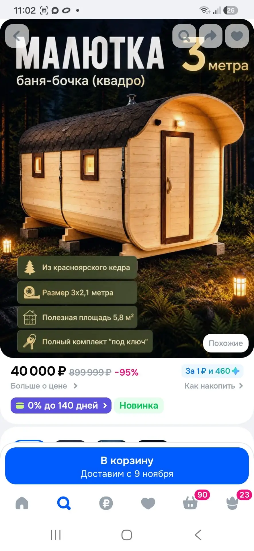 Баня-бочка готовая (квадро) с печкой, из кедра "Малютка", 3 метра х 2,1 метра, предвари...