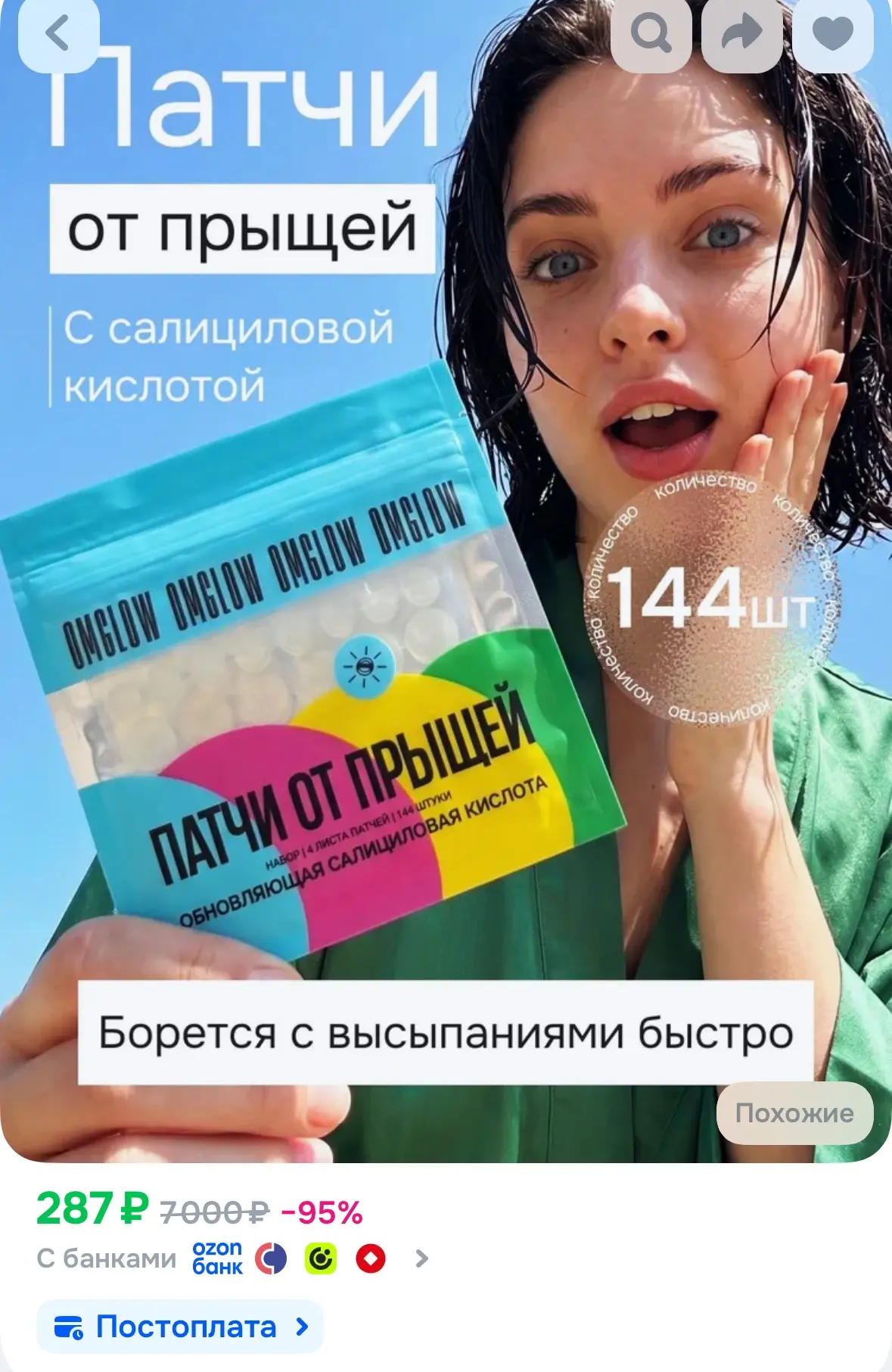 Патчи от прыщей 144 шт с салициловой кислотой