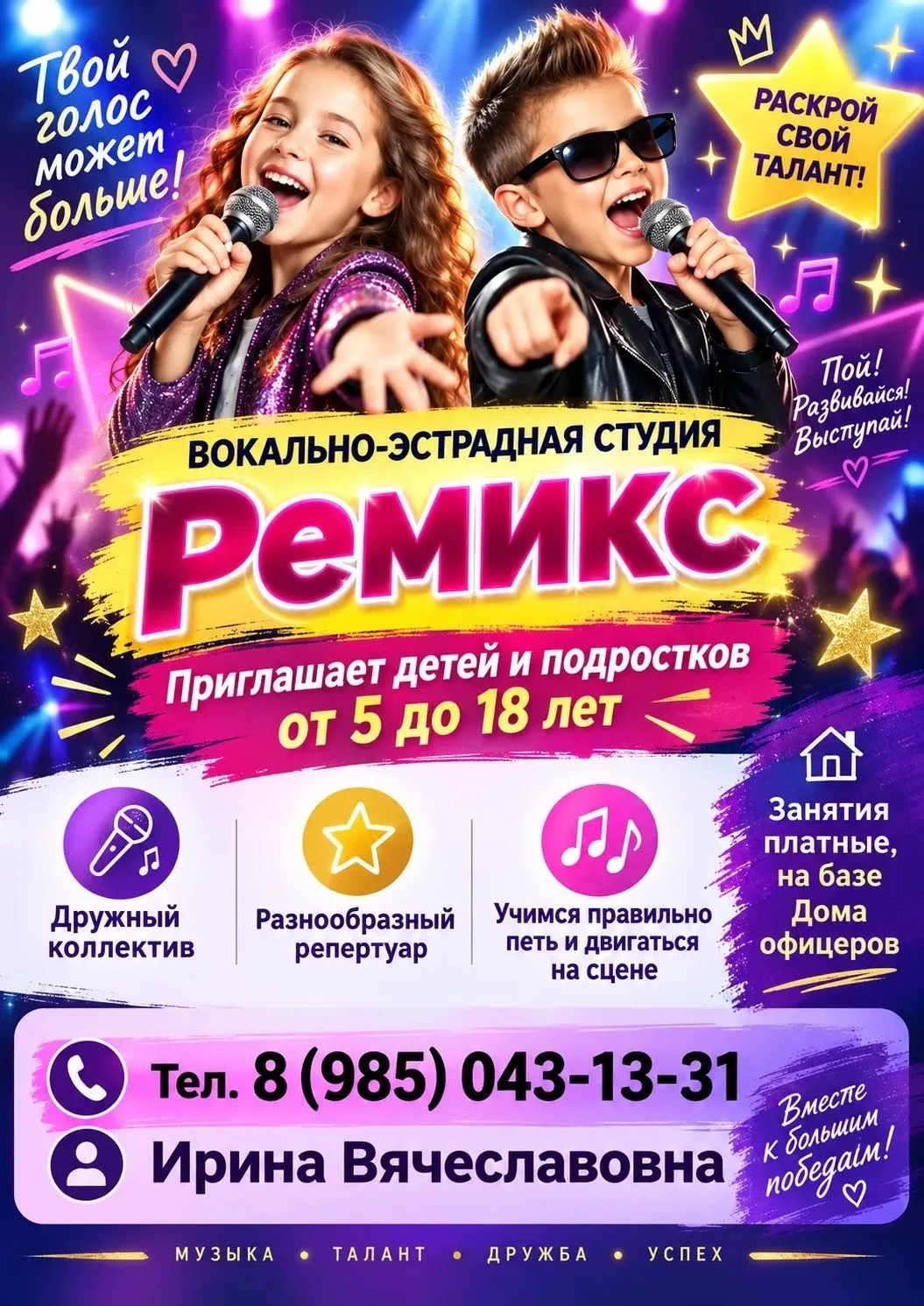 🌟Приглашаем мальчиков и девочек , парней и девушек в вокально-эстрадную студию "Ремикс...