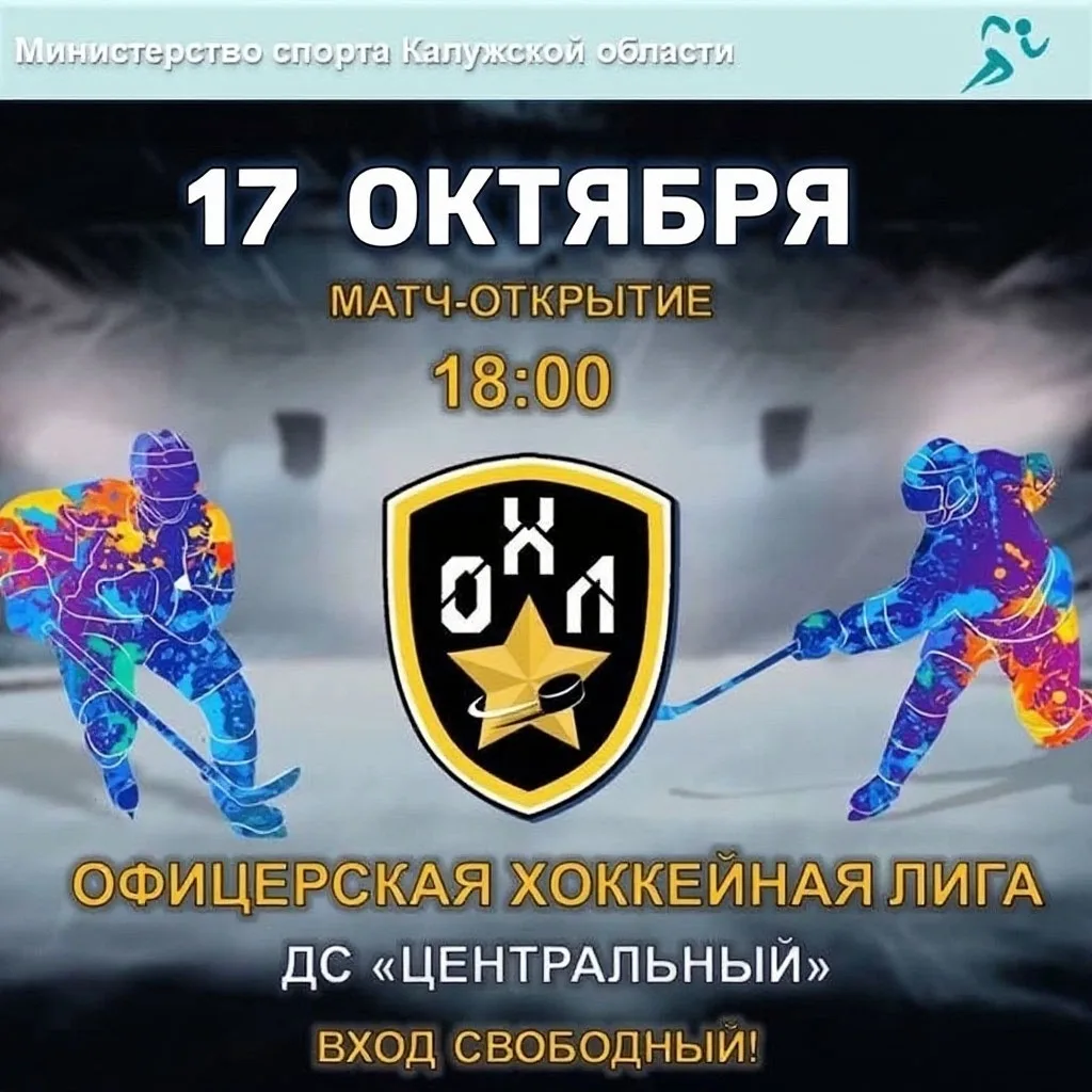 🎖 Офицеры, к бою! К ледовому бою!