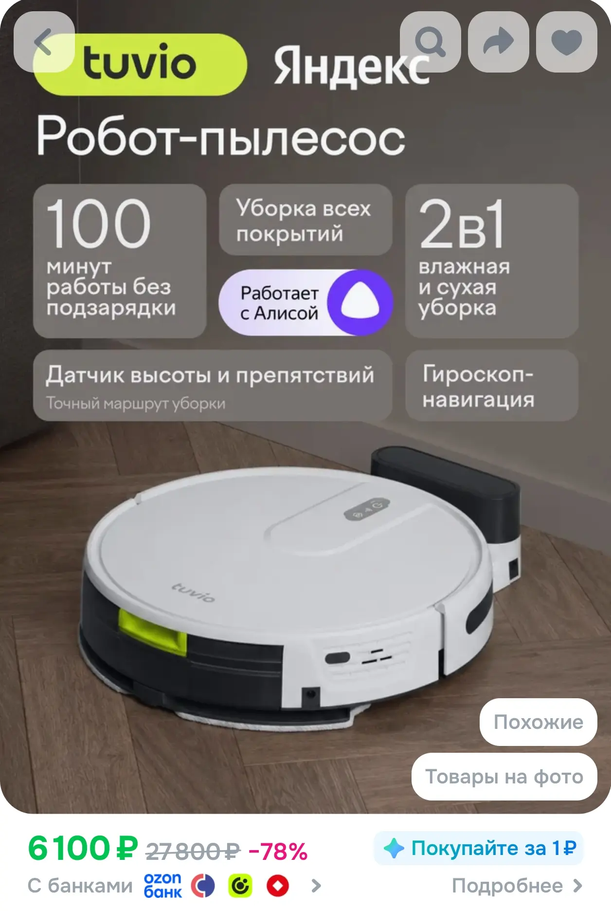 https://www.ozon.ru/product/robot-pylesos-s-wi-fi-i-vlazhnoy-uborkoy-tuvio-tr07mgbw-hep...