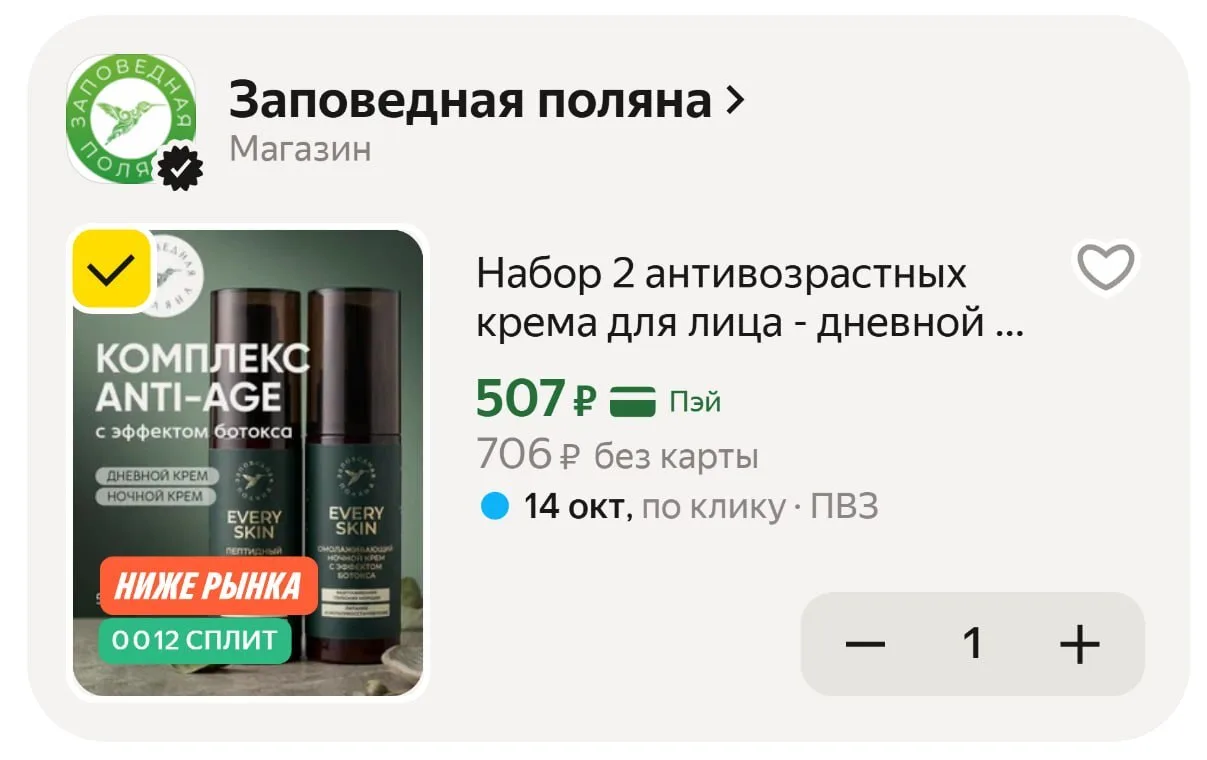 🟨 Набор 2 антивозрастных крема для лица - дневной и ночной с эффектом ботокса EVERY SKIN