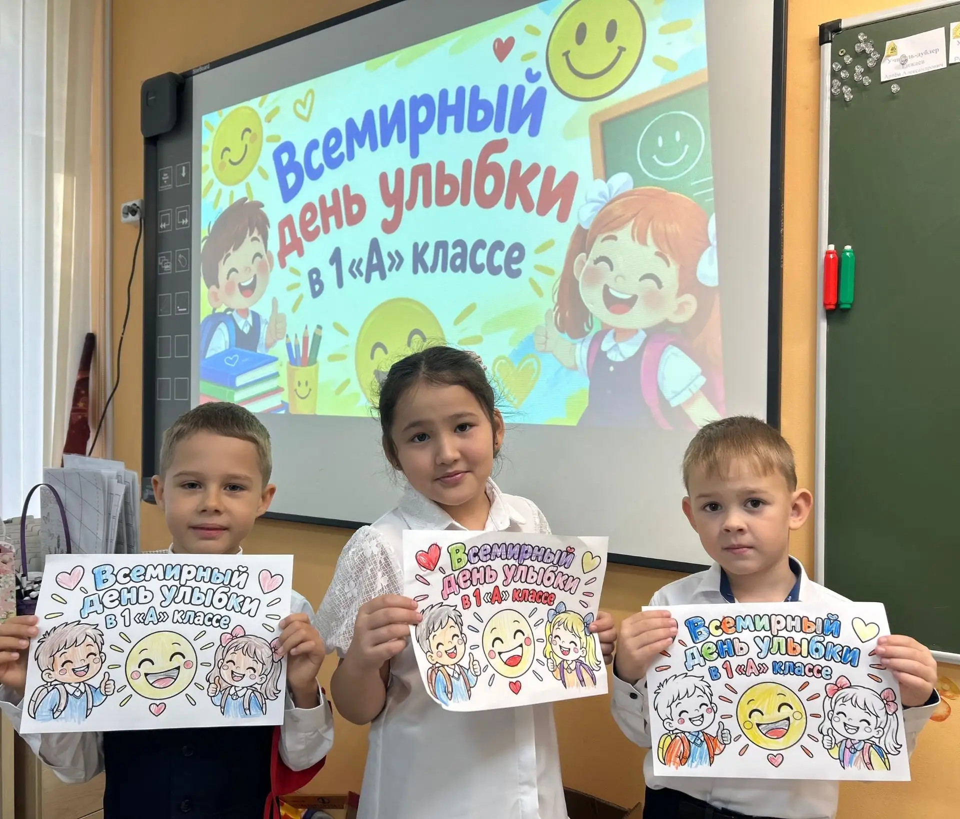 😁Всемирный день улыбки в 1 «А»!😁