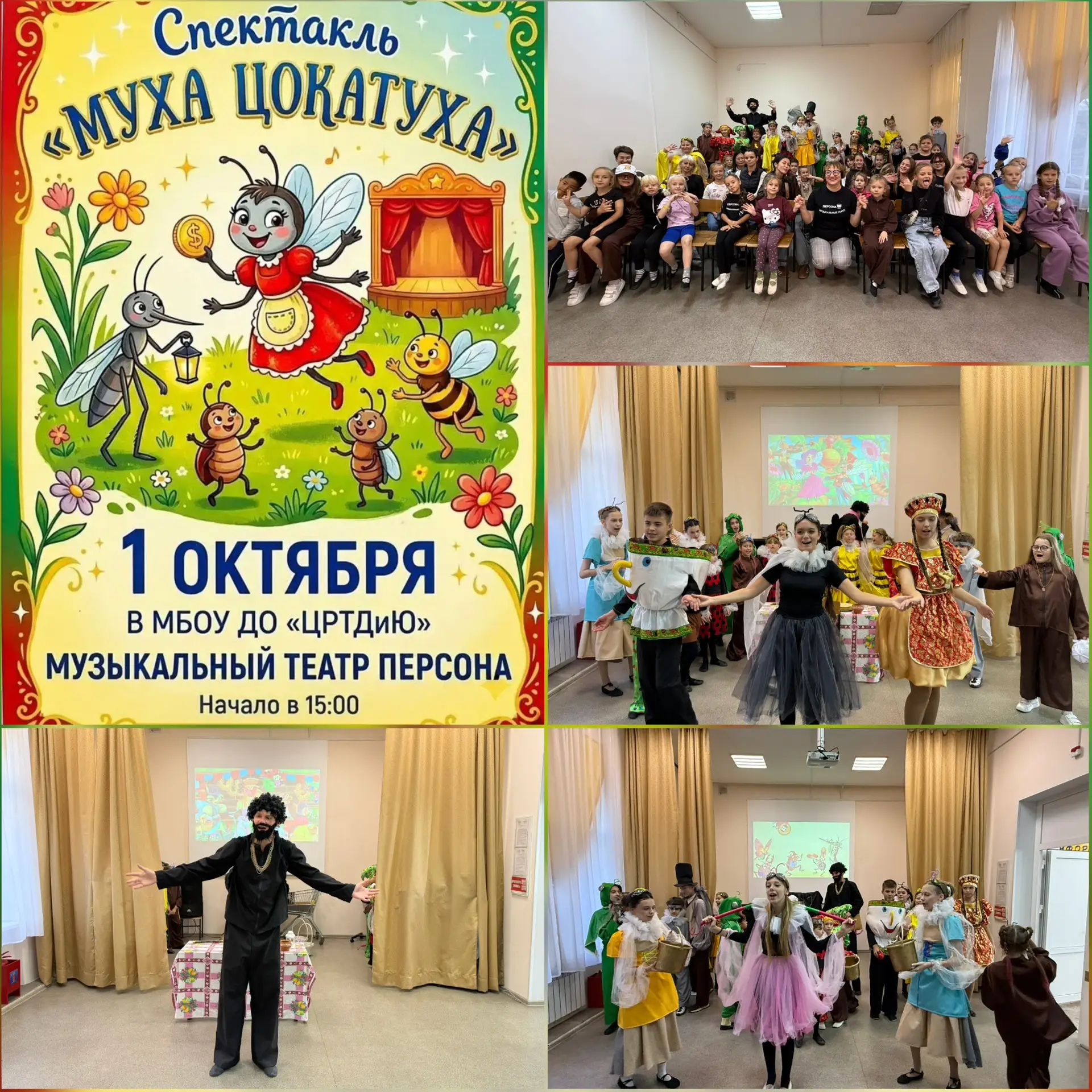 ✨ Музыкальный театр «Персона» (педагог Усенко Наталья Михайловна) 1 октября 🍁 в стенах...