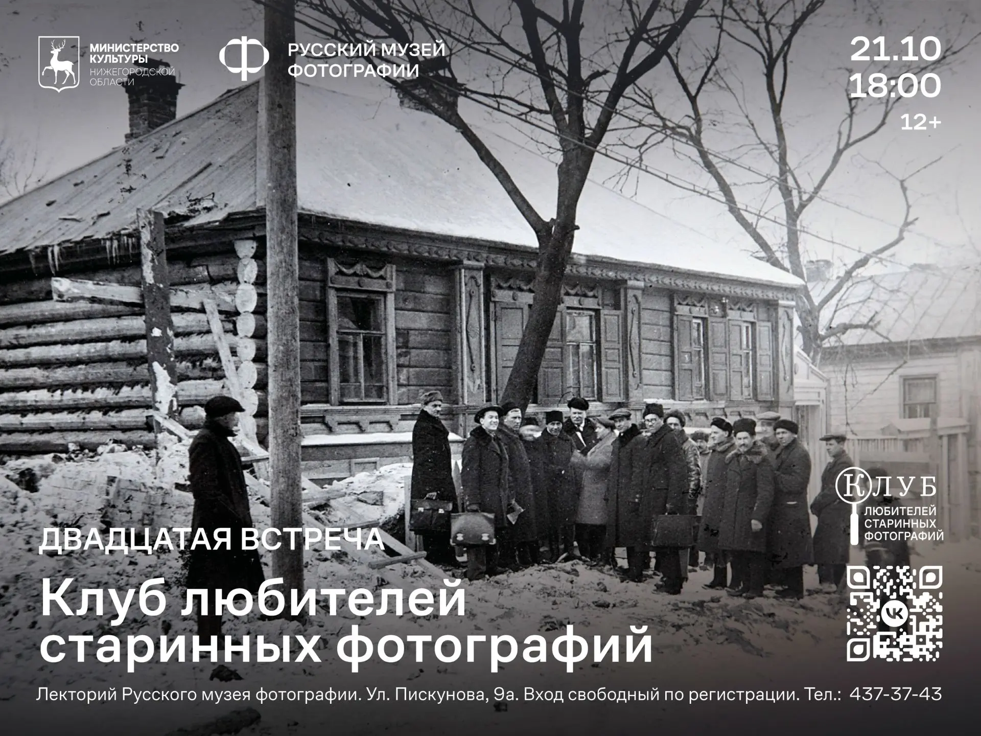 Дорогие друзья, приглашаем вас 21 октября в 18:00 в музейный лекторий на двадцатую встр...