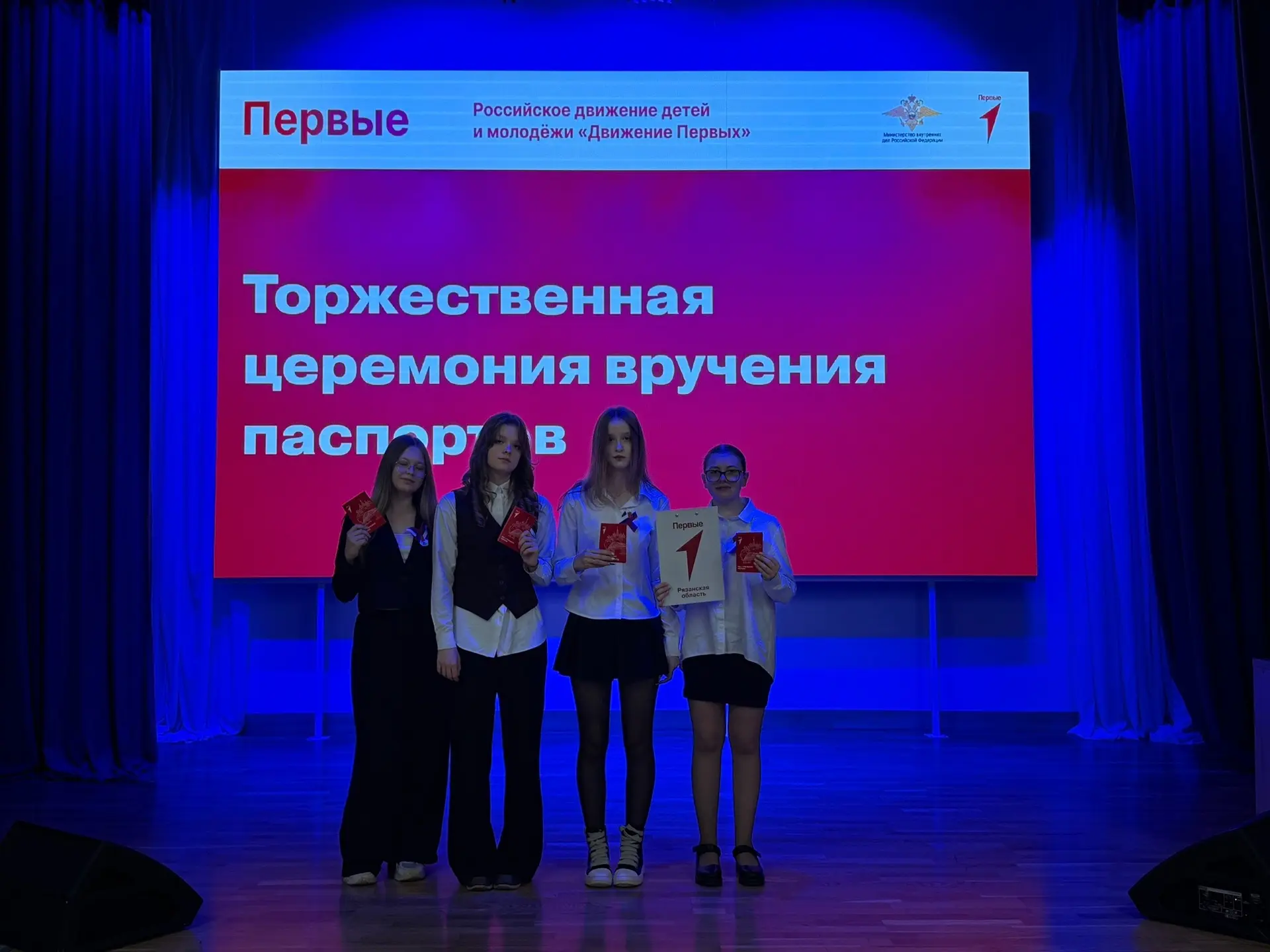 📕 Торжественное вручение паспортов
