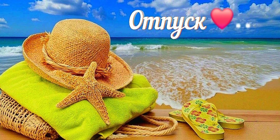 Блог ненадолно ушёл на каникулы..