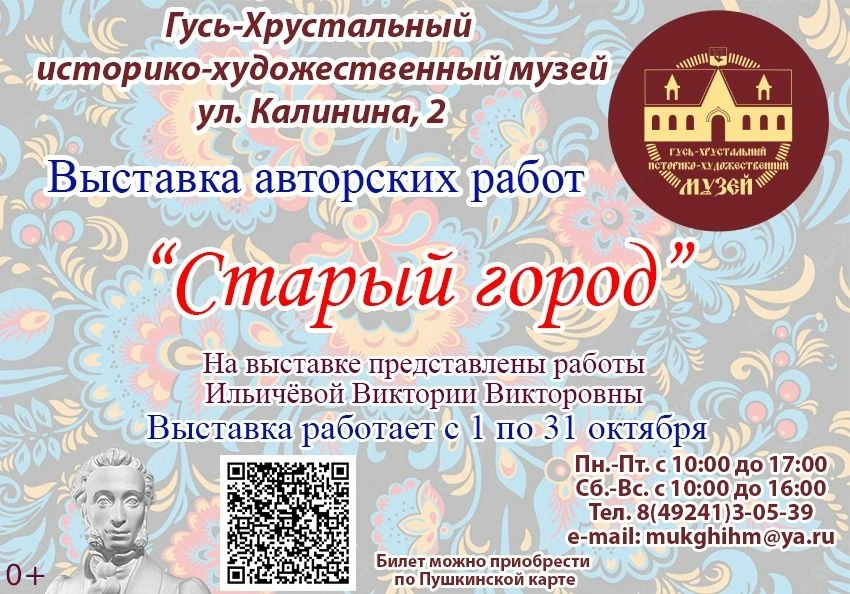 Историко-художественный музей приглашает на выставку работ Виктории Ильичевой «Старый г...