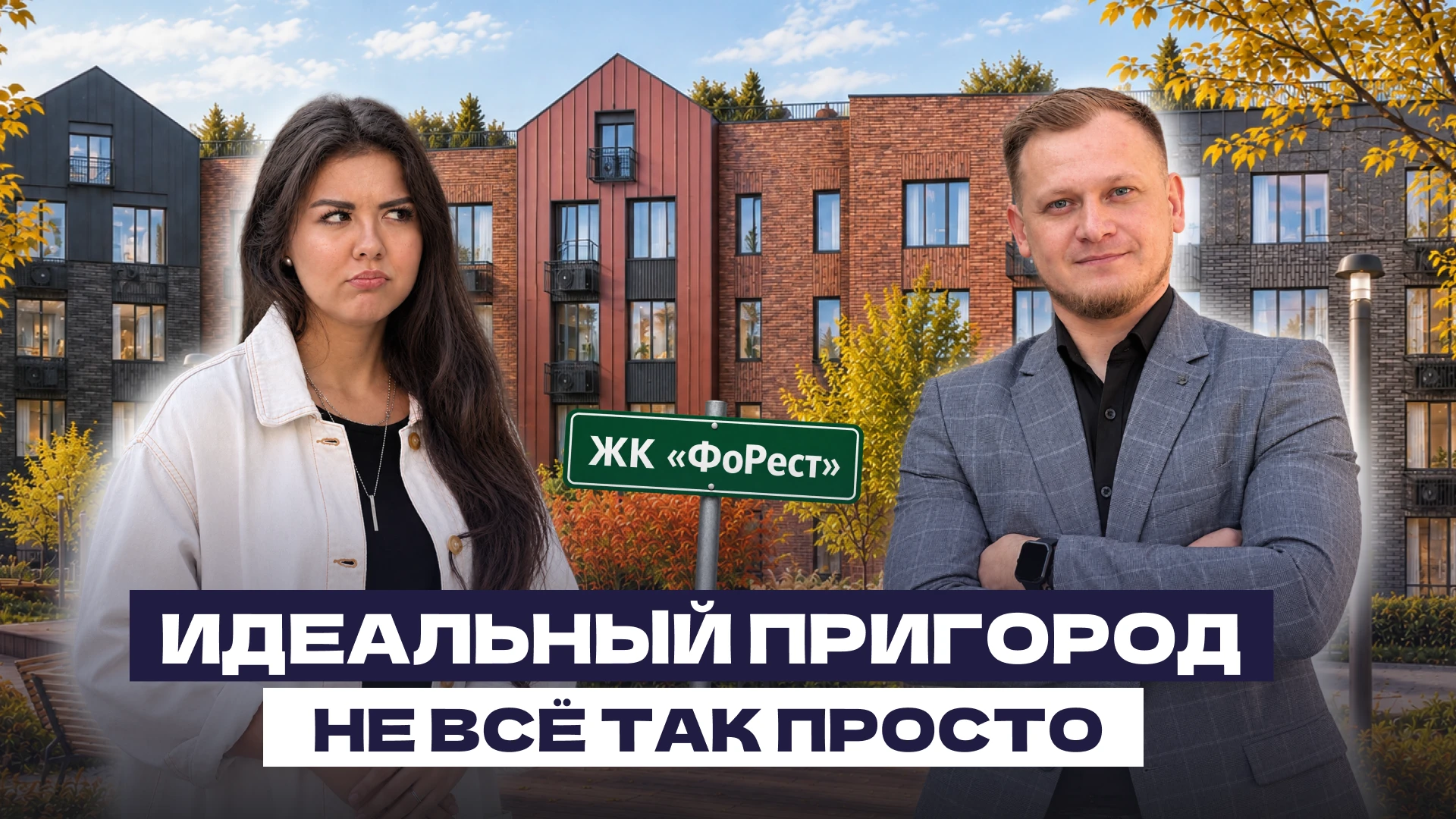 🏠 Обзор ЖК «ФоРест» под Казанью: лес, Волга и квартиры от 5,66 млн рублей!