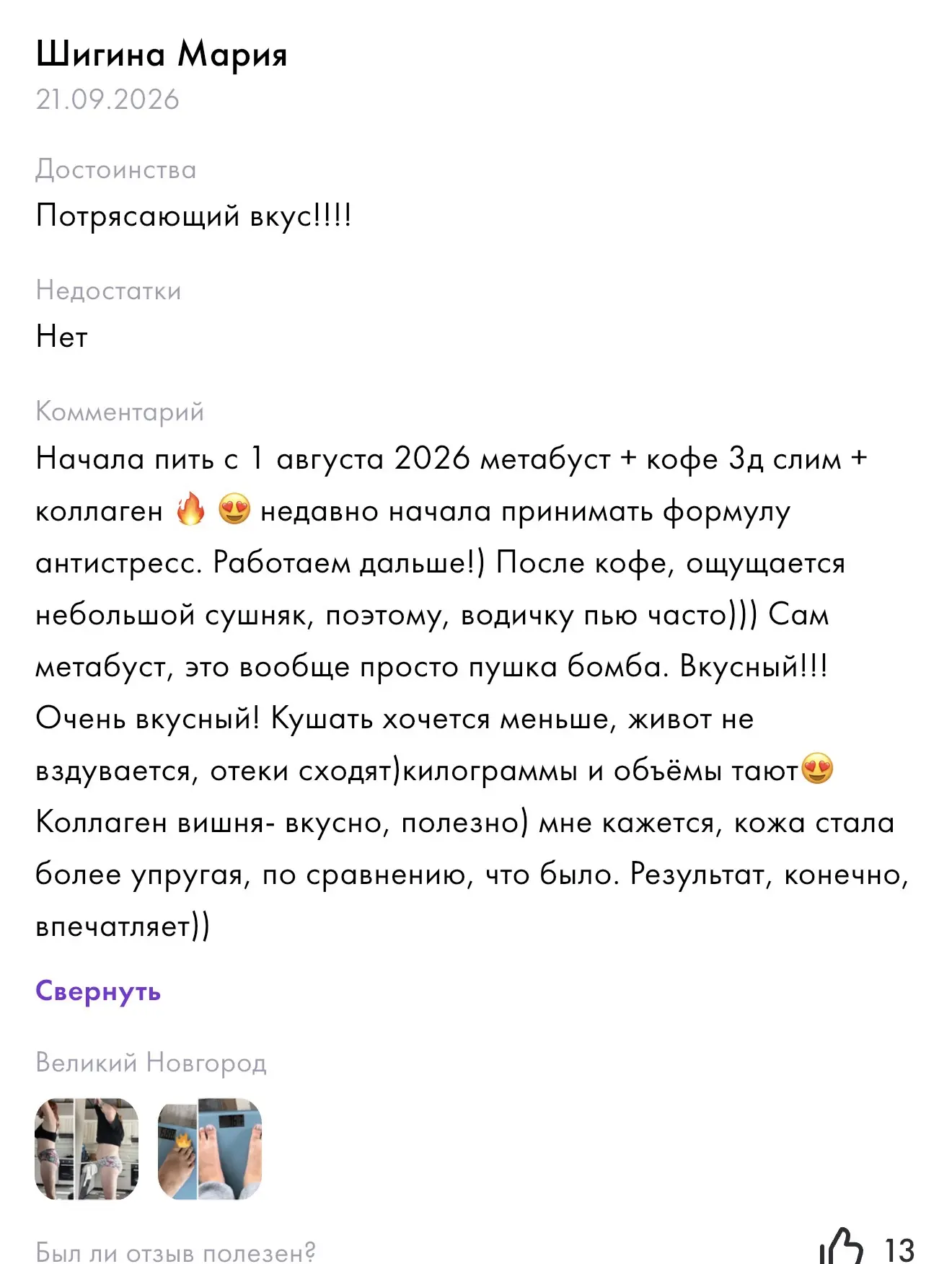 Отзыв на метабуст 🔥