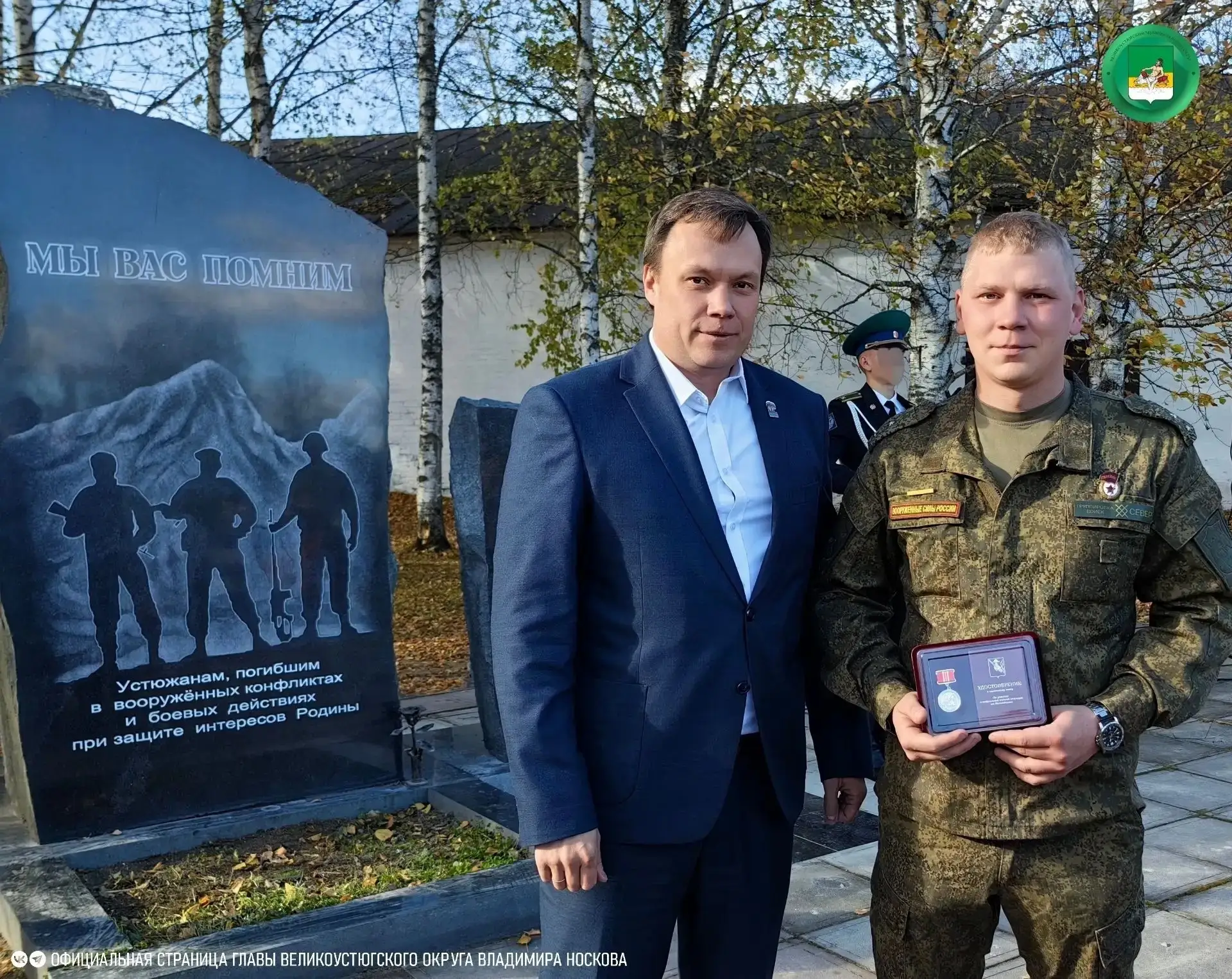 В Великом Устюге открыли обновлённый монумент «Устюжанам, погибшим в вооруженных конфли...