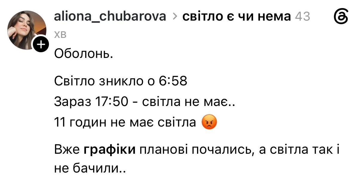 Киевляне массово жалуются на графики отключения света: электричество должно быть, а по ...