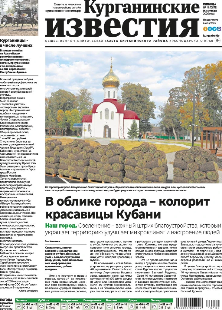 Вышел новый номер газеты «Курганинские известия»!