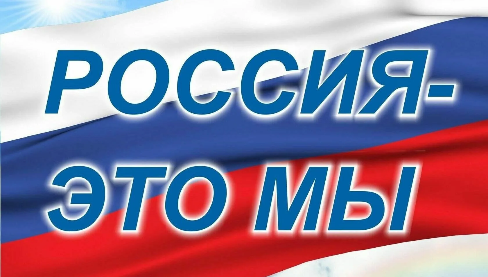 🇷🇺8-9 октября с целью формирования у детей чувства любви к Родине, уважения к её исто...