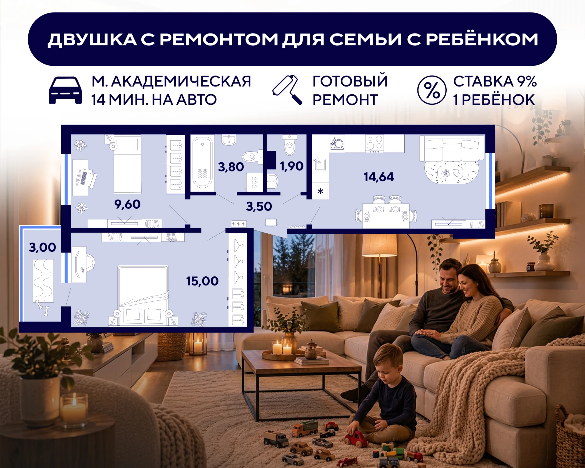 🤯 В 10 минутах от «Академической»: двушка со ставкой 9% для семей с одним ребёнком