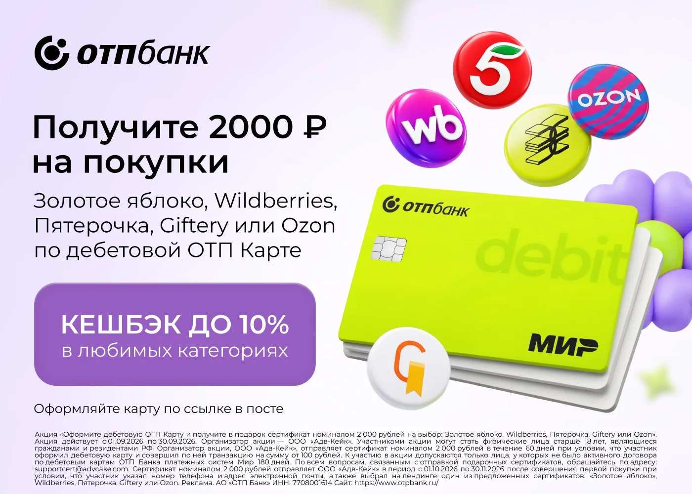 4 причины завести дебетовую ОТП Карту! 👍