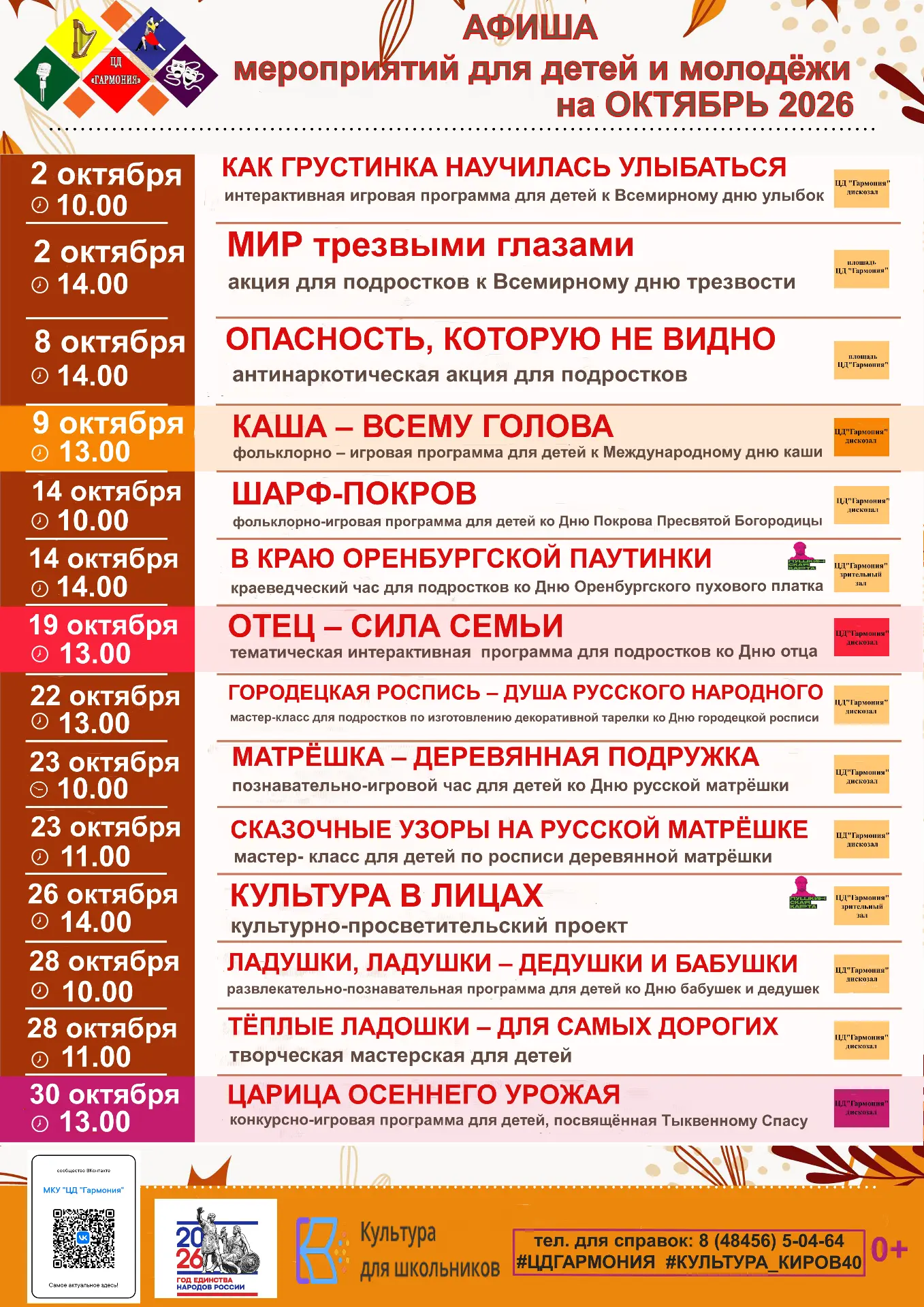 Ждем вас в октябре!!!