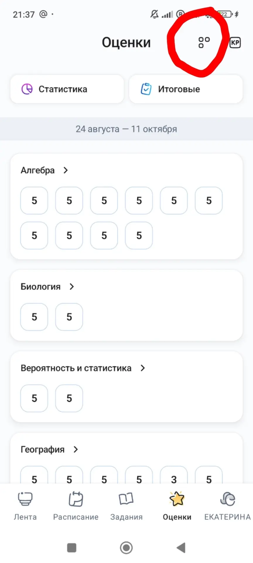 А в приложении ТОР "Моя школа" уже видны отметки, и можно увидеть отметки по предмету и...