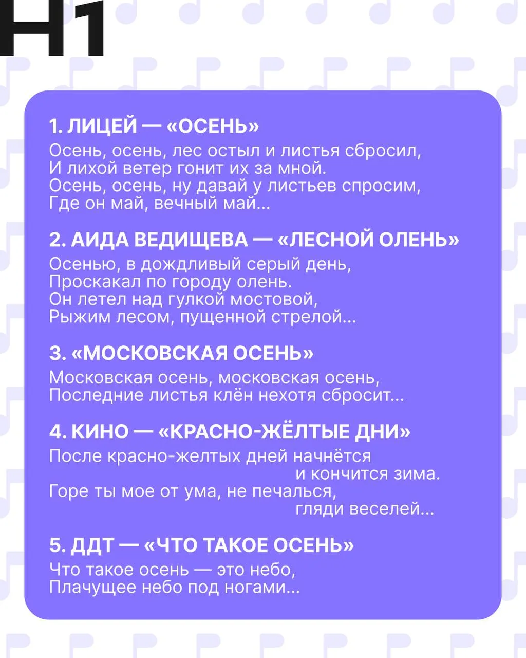 А вот и ответы на нашу музыкальную викторину!