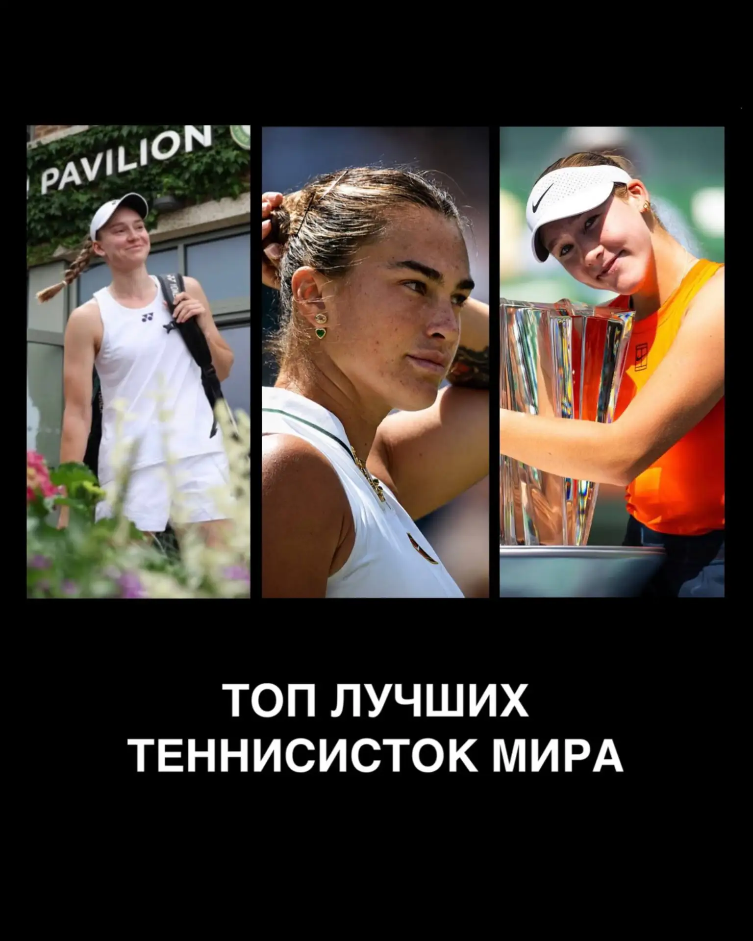 Миром тенниса сейчас правят славянки. На первом месте рейтинга WTA — 27-летняя москвичк...