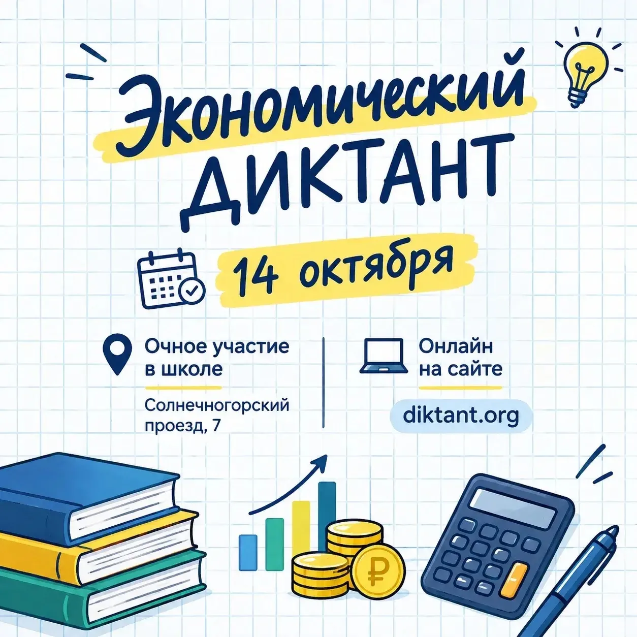 💰 Проверим экономическую грамотность?