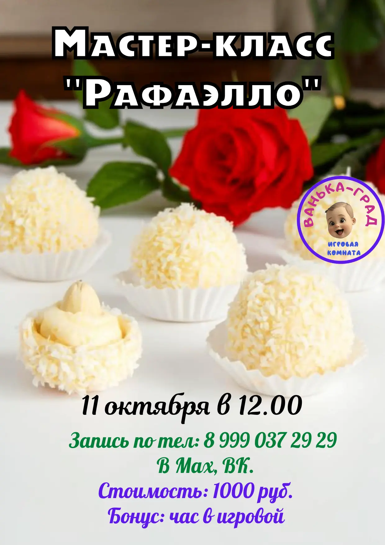 🎉 Готовьте ложки и хорошее настроение — ждём вас на сладком приключении! 🎉11 октября ...