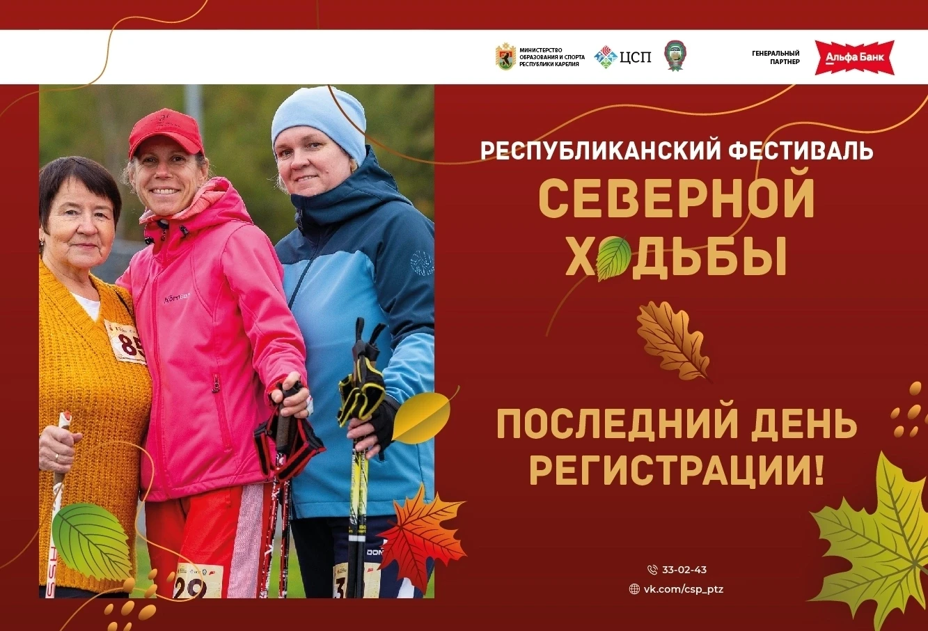 🔥 СЕГОДНЯ — ПОСЛЕДНИЙ ДЕНЬ РЕГИСТРАЦИИ!